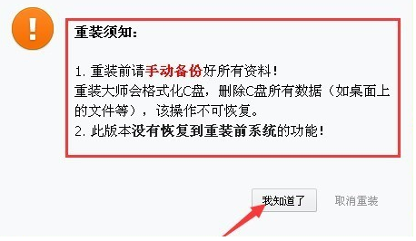 想知道用360怎么重装系统