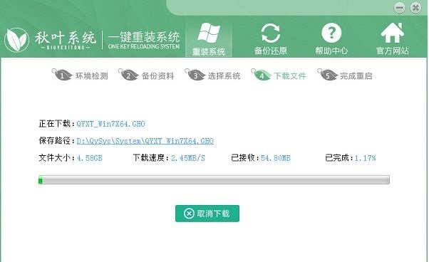 秋叶一键重装系统如何使用