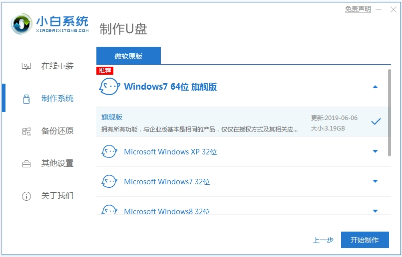 小白一键重装系统教程