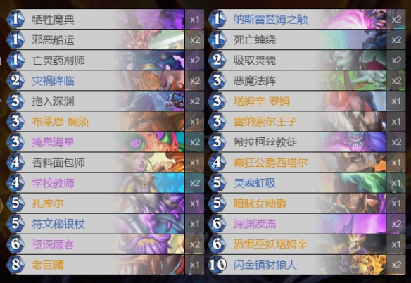 《炉石传说》诅咒术卡组推荐 纳斯利亚堡的悬案诅咒术怎么玩