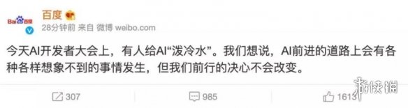 宏颜获水是什么梗 百度AI大会现场李彦宏被泼冷水