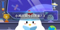 绿豆汤怎么煮才碧绿窍门蚂蚁庄园 蚂蚁庄园7月2日答案最新