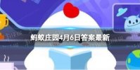 雪饼的雪是什么做的 蚂蚁庄园今日答题4.7