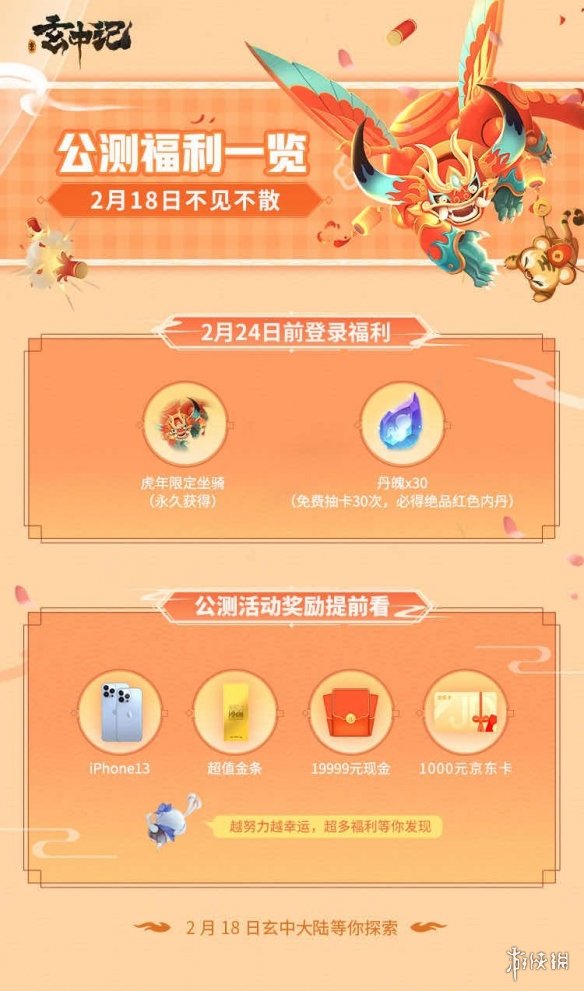 《玄中记》手游官网地址 官网在哪