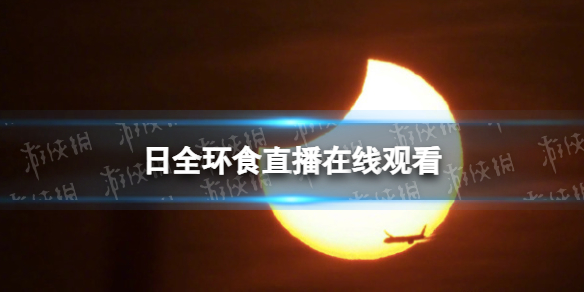 日全环食20日上演 日全环食直播在线观看