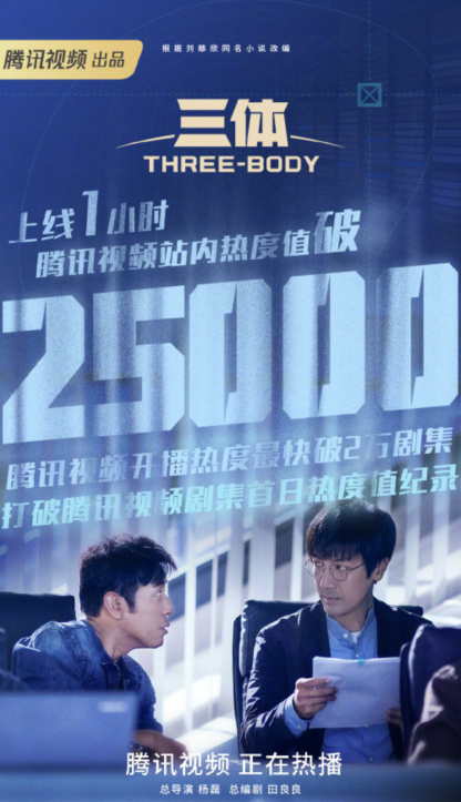 三体电视剧几点播出 三体电视剧央视播出时间