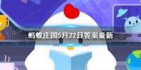 汽车司机常提到的“时速80迈”，意思是时速80公里吗 小鸡庄园今日答案5.22