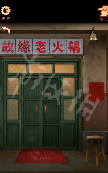 《阴阳锅》第一章流程攻略