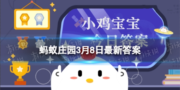 猜一猜：古代女性常用的装饰品“花钿”，是装饰在哪里的 蚂蚁庄园今日答案早知道3月8日