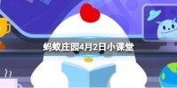篮球比赛中的“盖帽”，是进攻方还是防守方的技术运动 蚂蚁庄园今日答案4月