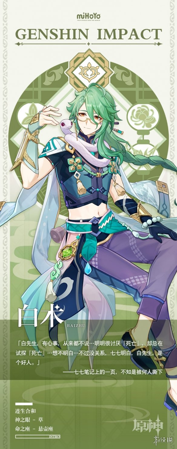 《原神》3.6前瞻直播时间 3.6前瞻直播什么时候