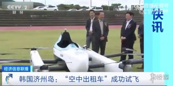 韩国空中出租车成功试飞 韩国空中出租车成功试飞是怎么回事
