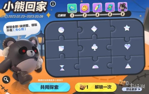 《蛋仔派对》失心熊怎么获得的 失心熊获取方式