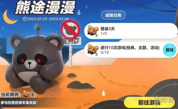 《蛋仔派对》失心熊怎么获得的 失心熊获取方式