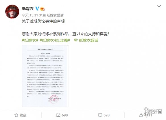 《纸嫁衣》发布被抄袭声明 密室大逃脱抄袭纸嫁衣