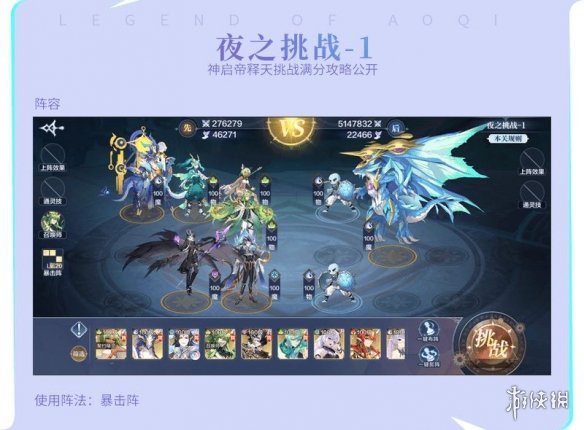 《奥奇传说手游》神启帝释天挑战攻略 神启帝释天怎么打