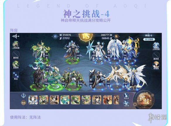 《奥奇传说手游》神启帝释天挑战攻略 神启帝释天怎么打