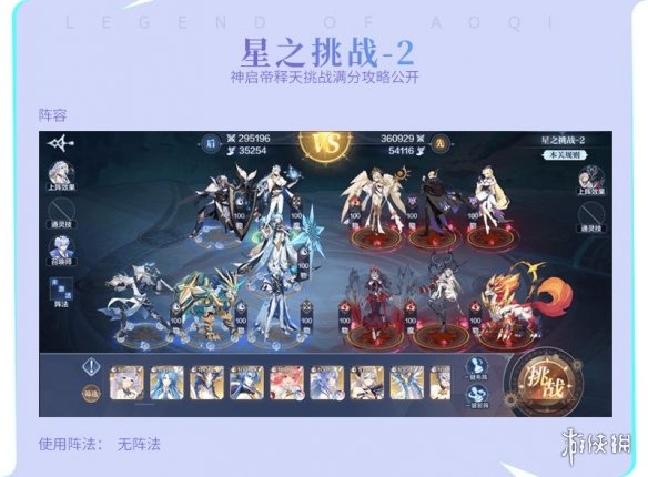 《奥奇传说手游》神启帝释天挑战攻略 神启帝释天怎么打