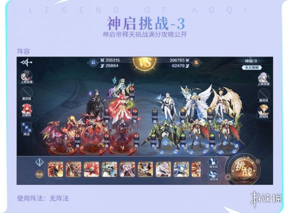 《奥奇传说手游》神启帝释天挑战攻略 神启帝释天怎么打