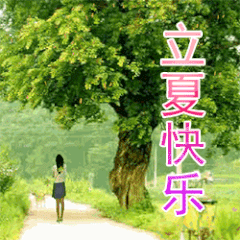 立夏称体重是什么意思 立夏要称体重的由来