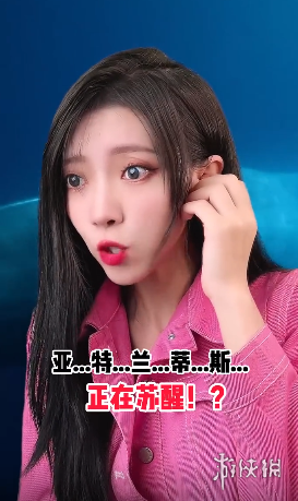 亚特兰蒂斯的秘密是什么梗 抖音亚特兰蒂斯梗介绍