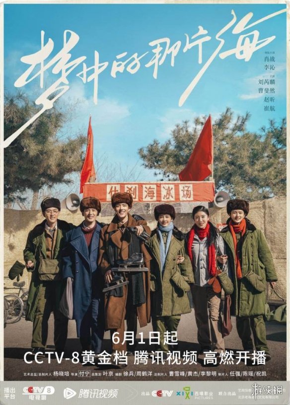 梦中的那片海在哪个平台播出 电视剧梦中的那片海播出平台介绍