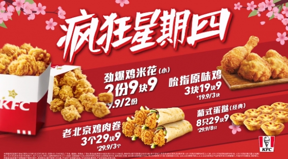 疯狂星期四肯德基有什么活动2023 肯德基疯狂星期四活动2023
