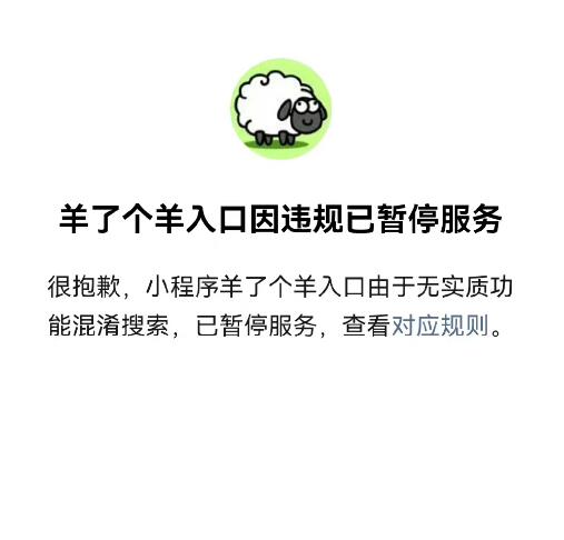 《羊了个羊》进不去怎么办 进不去解决方法