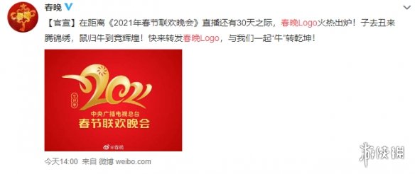 2021央视牛年春晚logo是什么 央视牛年春晚logo介绍