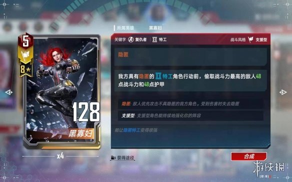 《漫威对决》卤蛋红寡妇怎么配 卤蛋红寡妇卡组搭配