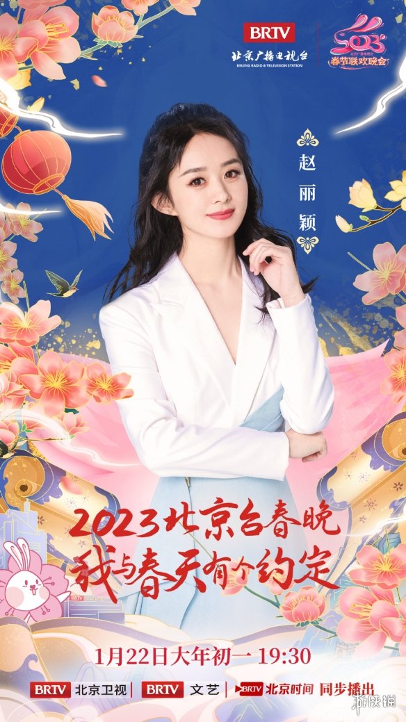北京台春晚什么时候播 北京台春晚2023播出时间