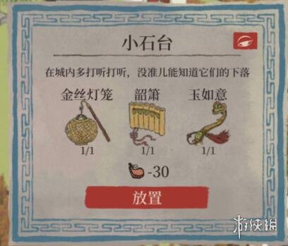 《江南百景图》锦瑟公主手帕怎么获得 锦瑟公主的请帖活动攻略