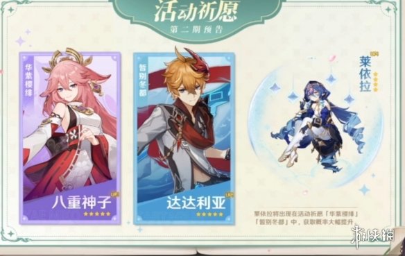 《原神》3.2版本UP池 3.2版本UP什么角色
