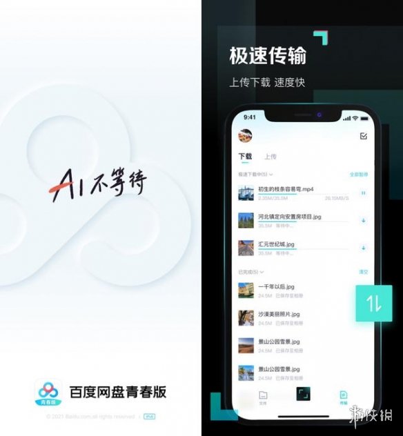 百度网盘网页版入口 网页版登陆地址