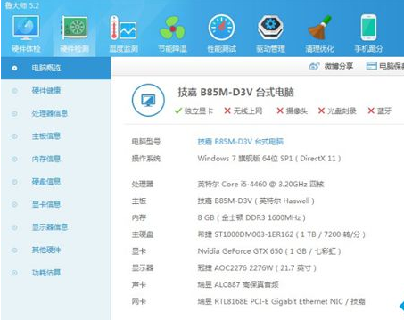 告诉你们笔记本电脑配置怎么看