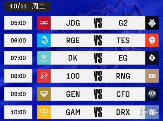 英雄联盟2022全球总决赛10月11日赛程 S12小组赛10.11赛程