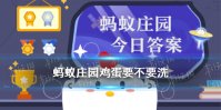 买回散装鸡蛋蚂蚁庄园 蚂蚁庄园今日答案鸡蛋6.23最新