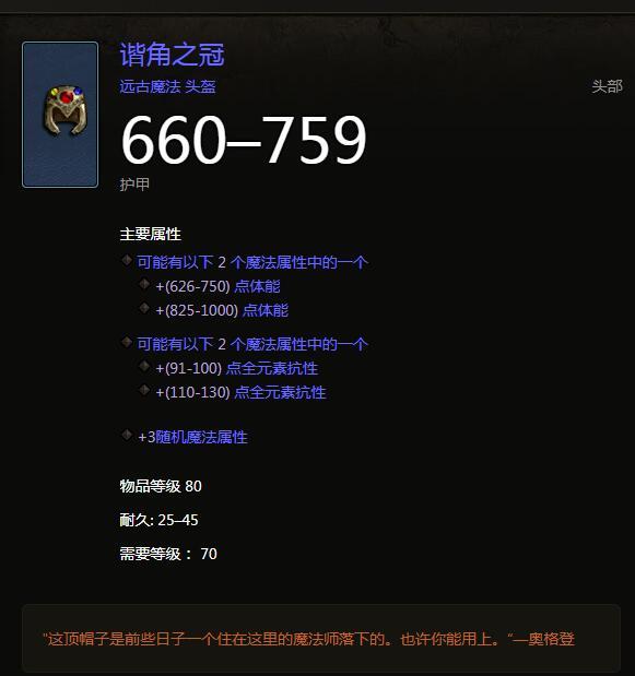 暗黑破坏神装备大全(你都集齐了吗？)