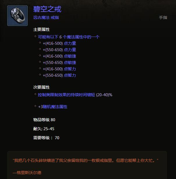 暗黑破坏神装备大全(你都集齐了吗？)