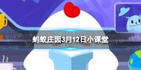 动物的救命草是什么 蚂蚁庄园雪封草地
