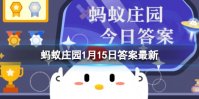 俗称娃娃鱼的中国大鲵会冬眠吗 蚂蚁庄园中国大鲵1.15答案
