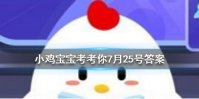 小鸡宝宝考考你以下哪种球类运动的最高时速是最快的