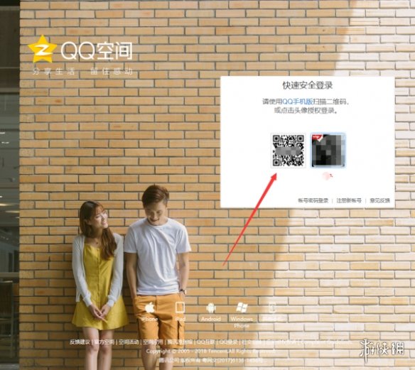 QQ空间网页版登录入口在哪 网页版登录入口方法介绍