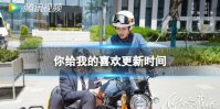 你给我的喜欢更新时间分享 你给我的喜欢追剧日历