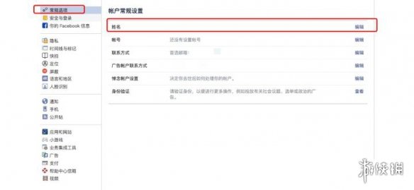 Facebook怎么改名字 Facebook改名教程