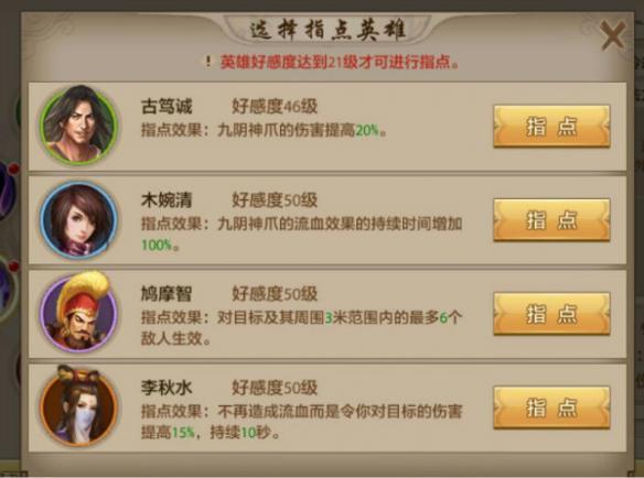 《天龙八部》手游峨眉门派技能解析攻略