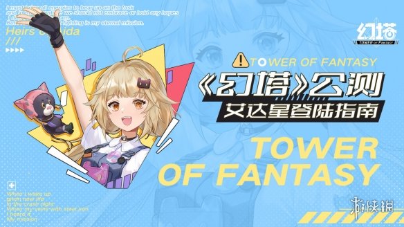 《幻塔》pc端怎么下载 幻塔pc端下载攻略