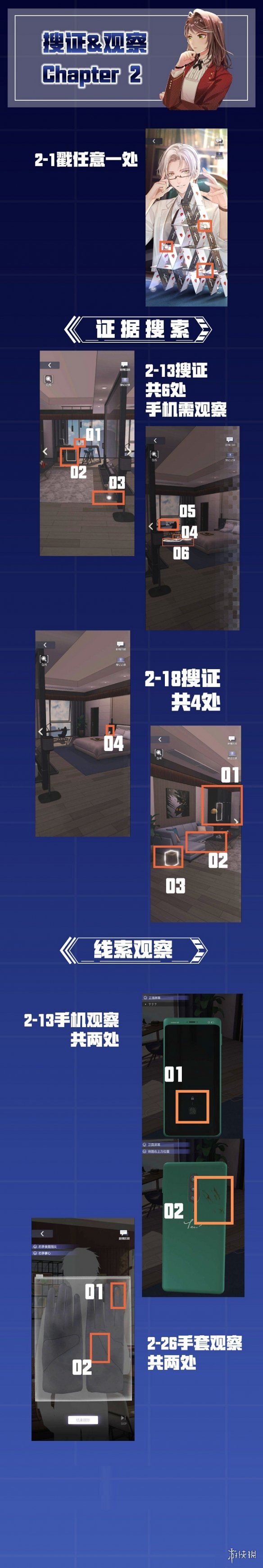 《未定事件簿》第二章怎么过 未定事件簿第二章攻略