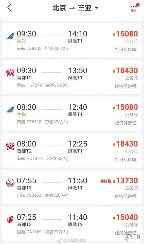 五一多条热门航线机票价格上涨介绍 五一多条热门航线机票价格上涨怎么回事