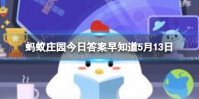 残奥会足球场上，运动员主要通过什么来判断球的位置 蚂蚁庄园今日答案早知
